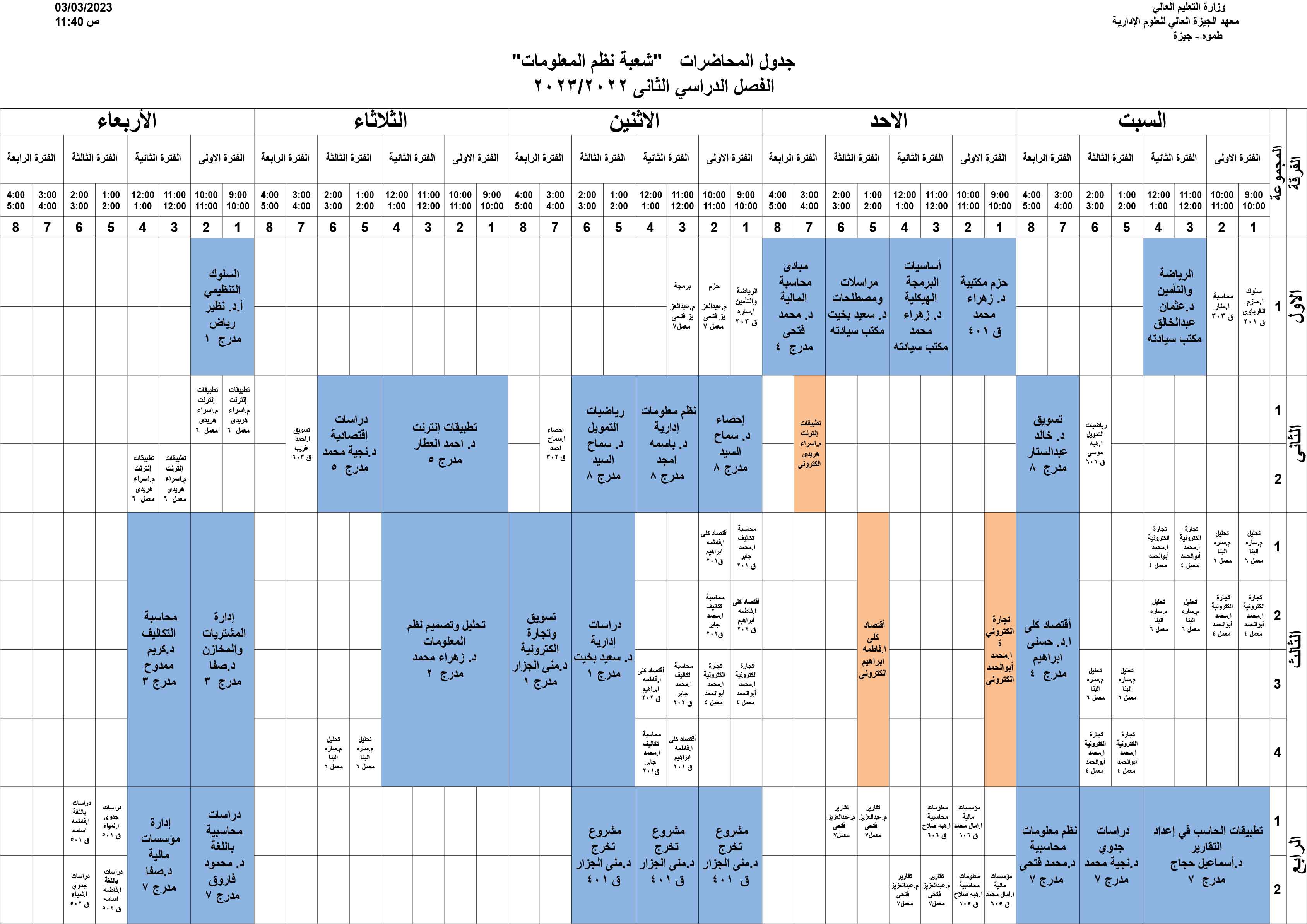 جدول المحاضرات