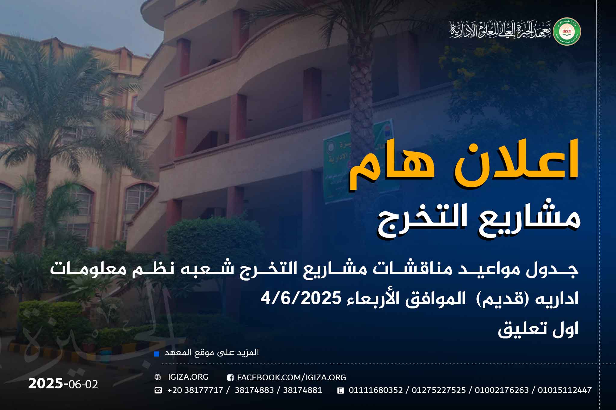 جدول مشاريع التخرج