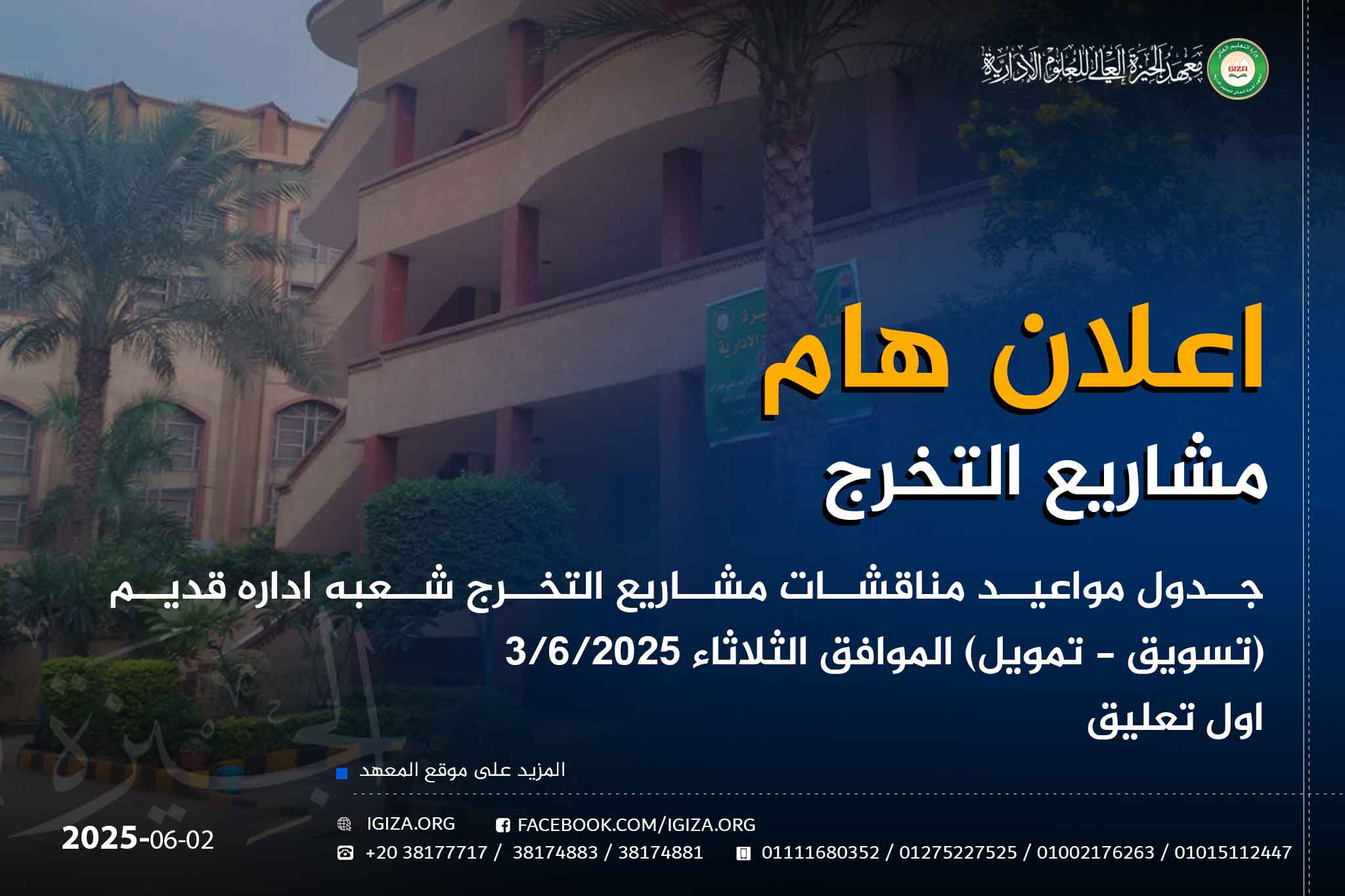 جدول مشاريع التخرج