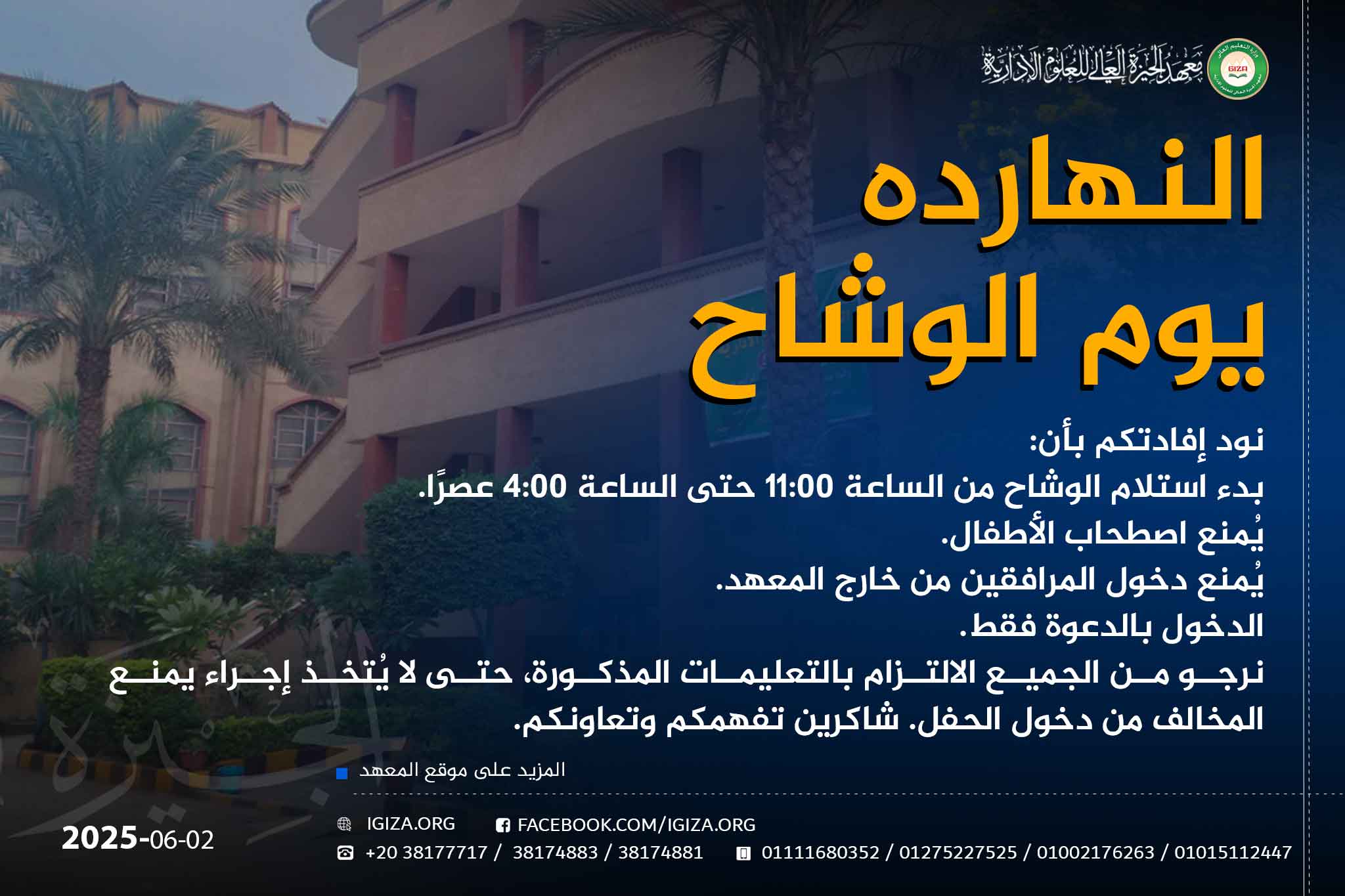 يوم الوشاح