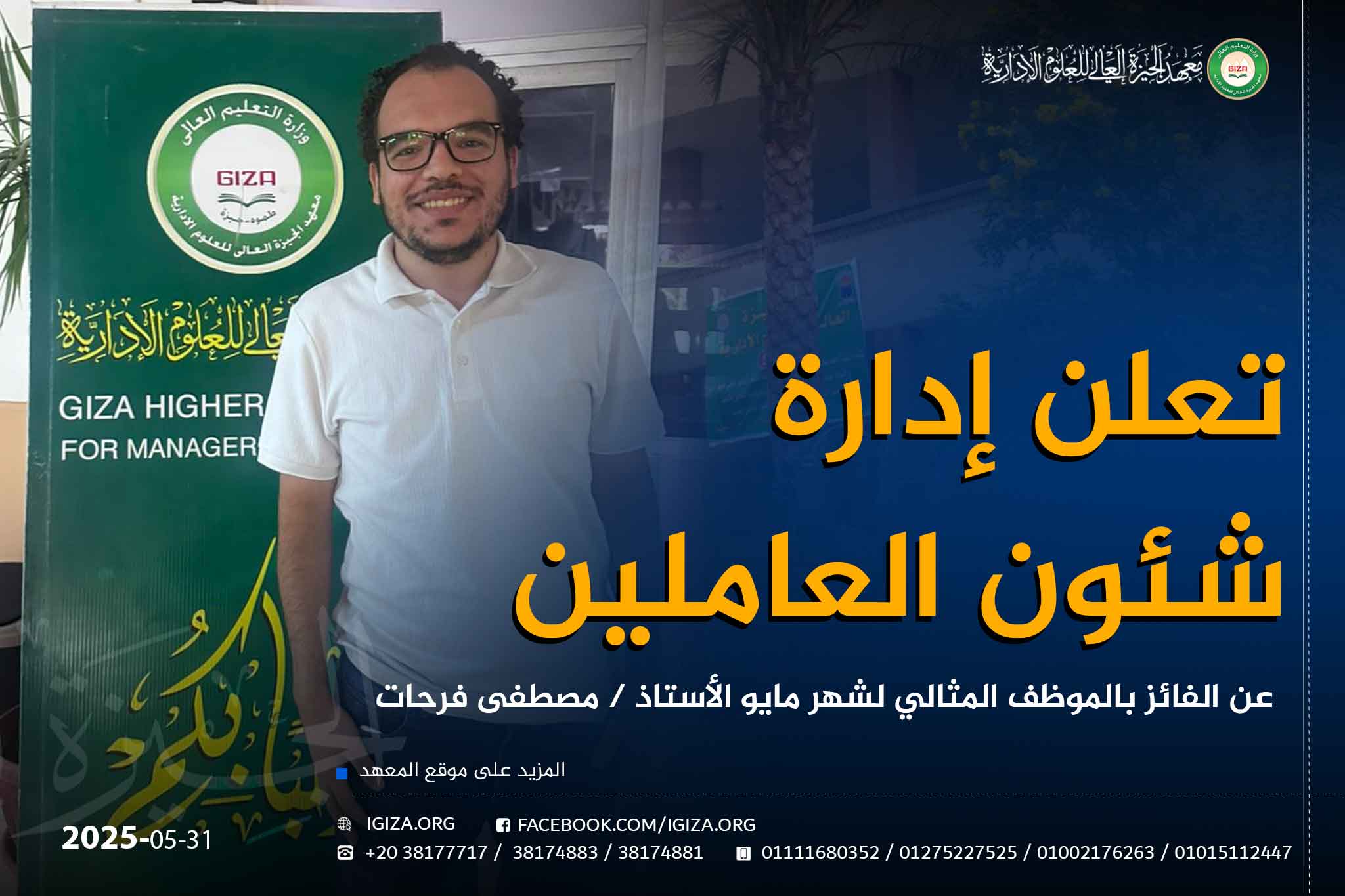 الموظف المثالي