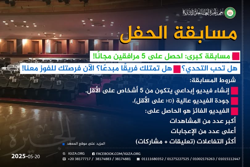 مسابقة الحفل