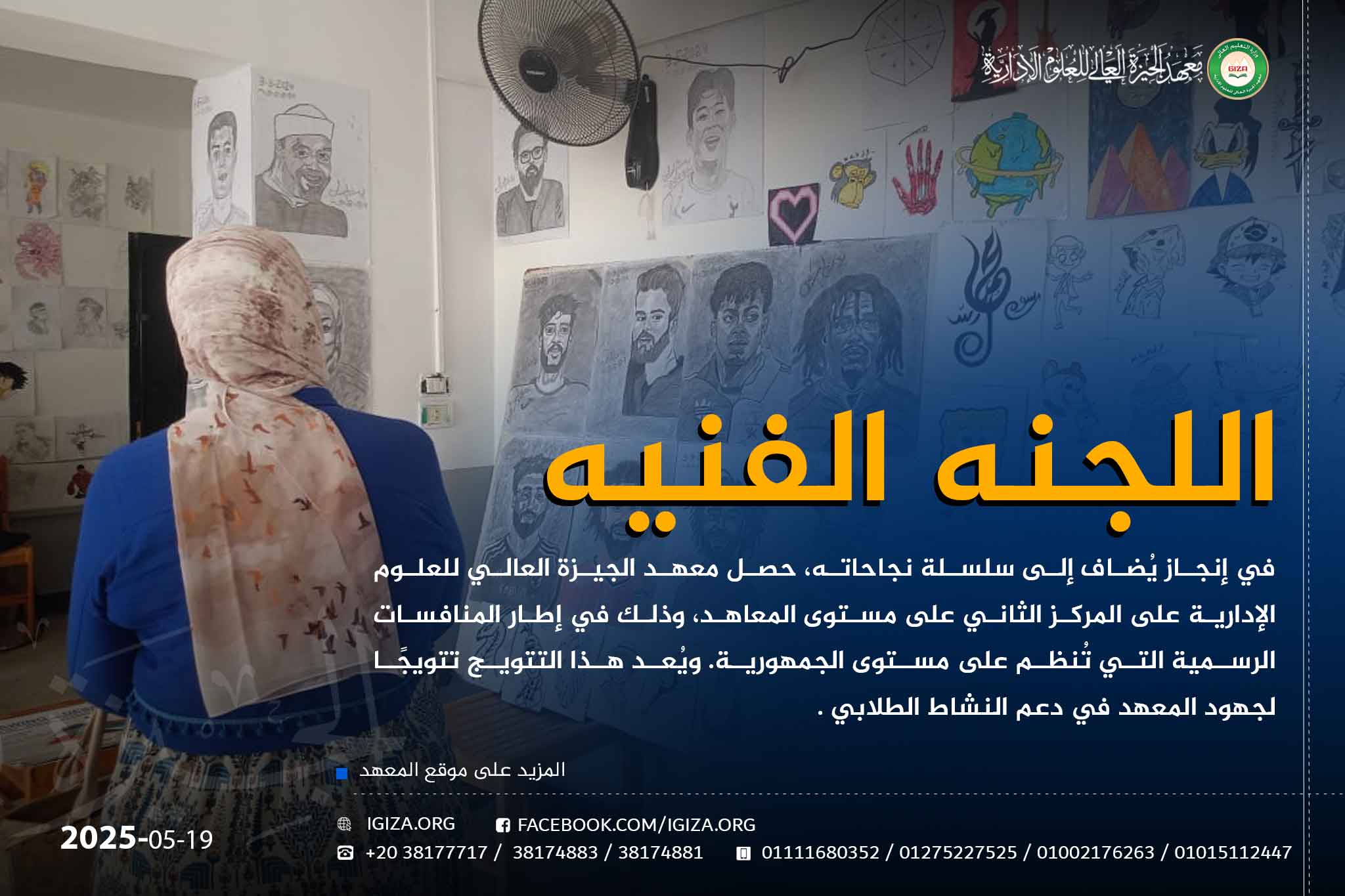 اللجنه الفنيه