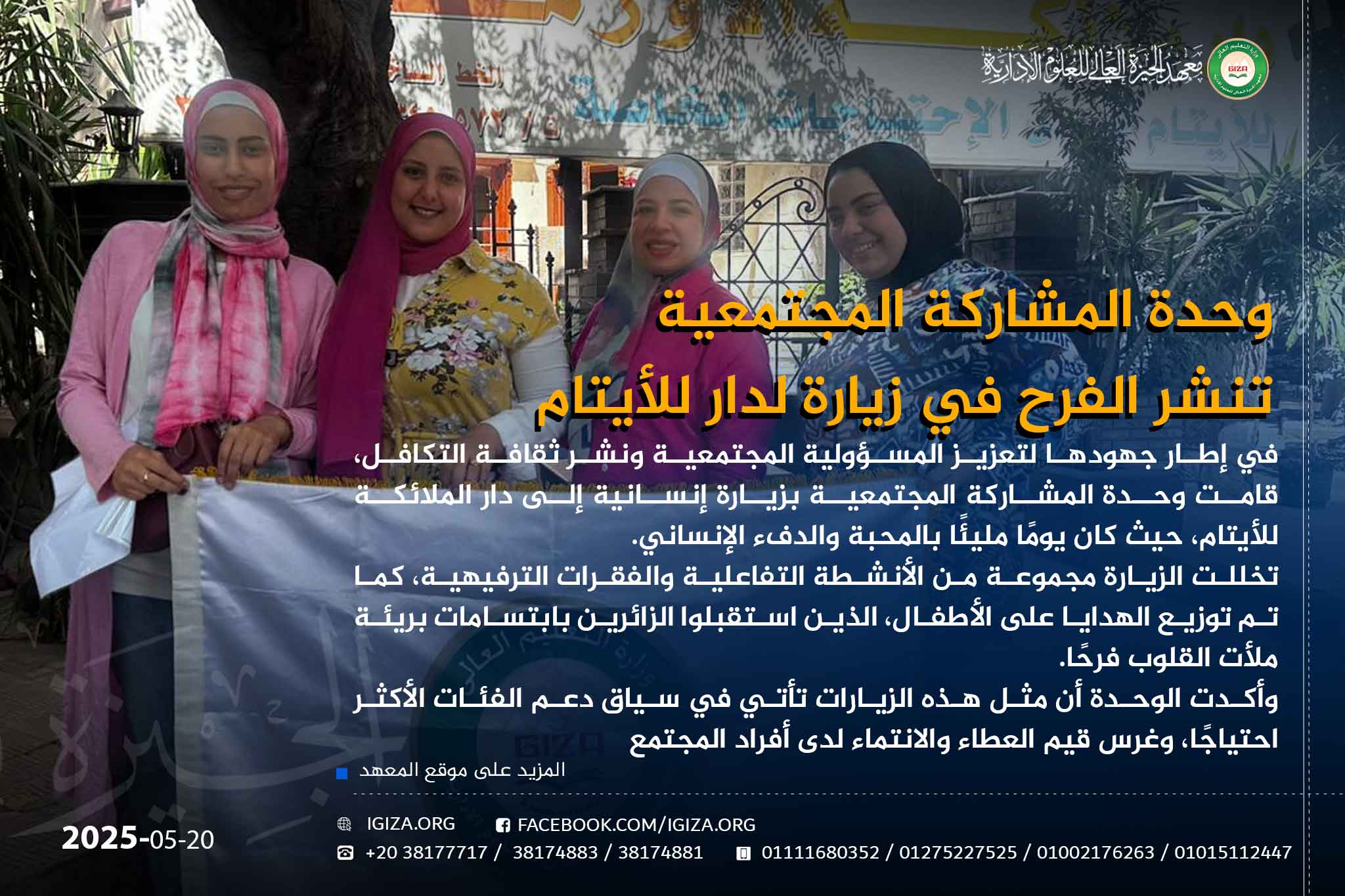 وحدة المشاركة المجتمعية