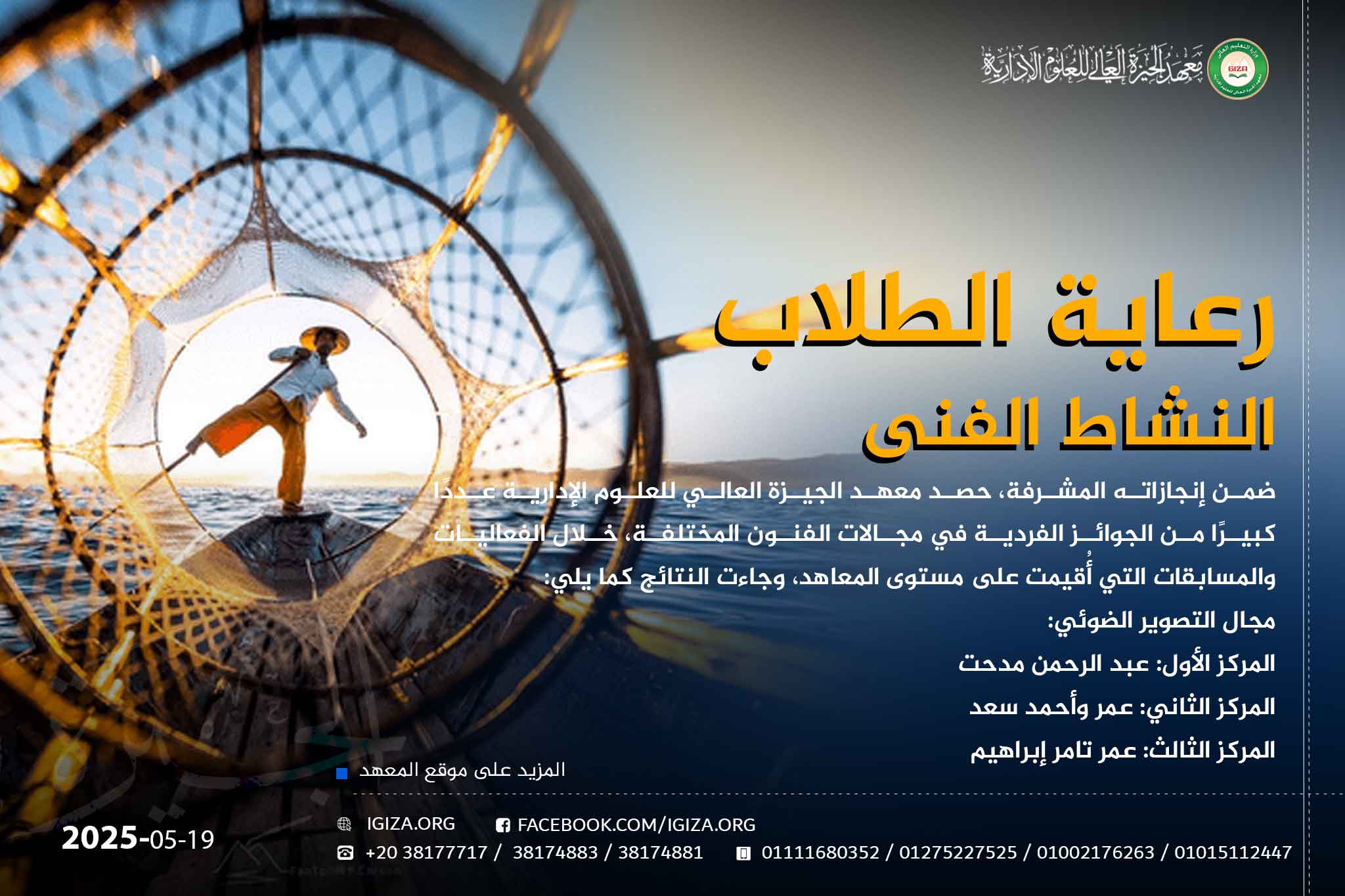 النشاط الفنى رعاية الطلاب