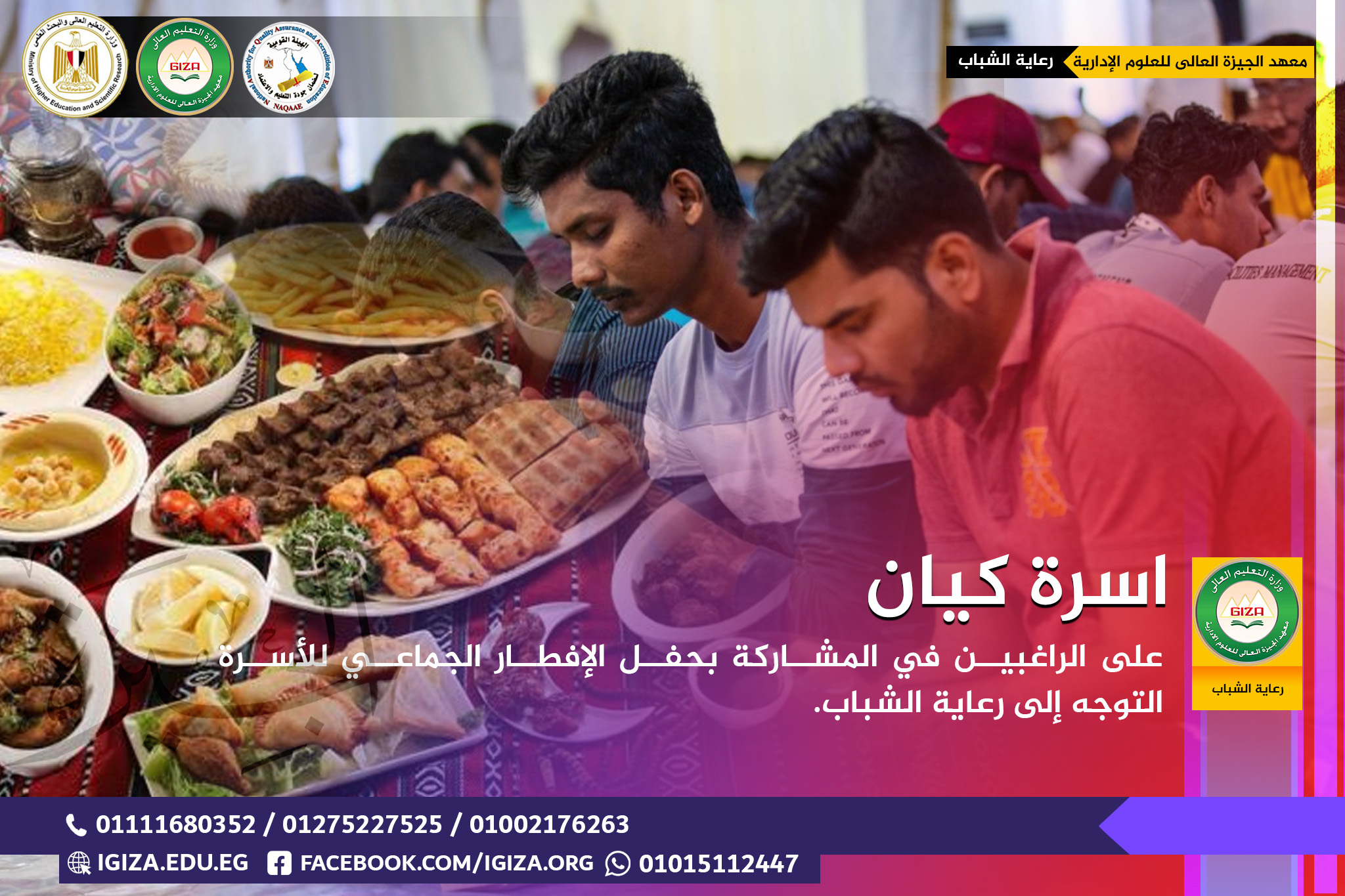  رعاية الطلاب .. اسرة كيان