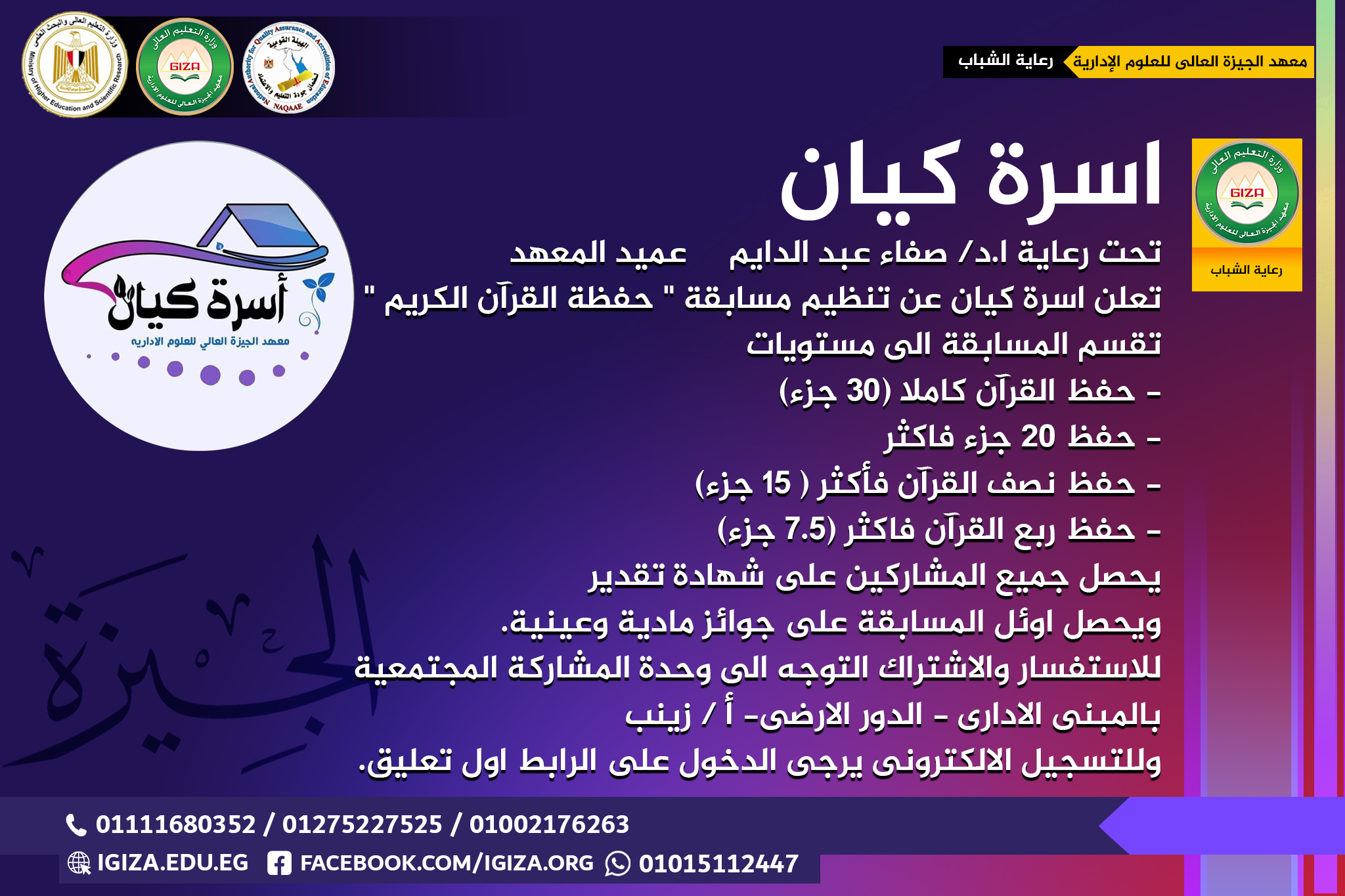 رعاية الشباب اسرة كيان 