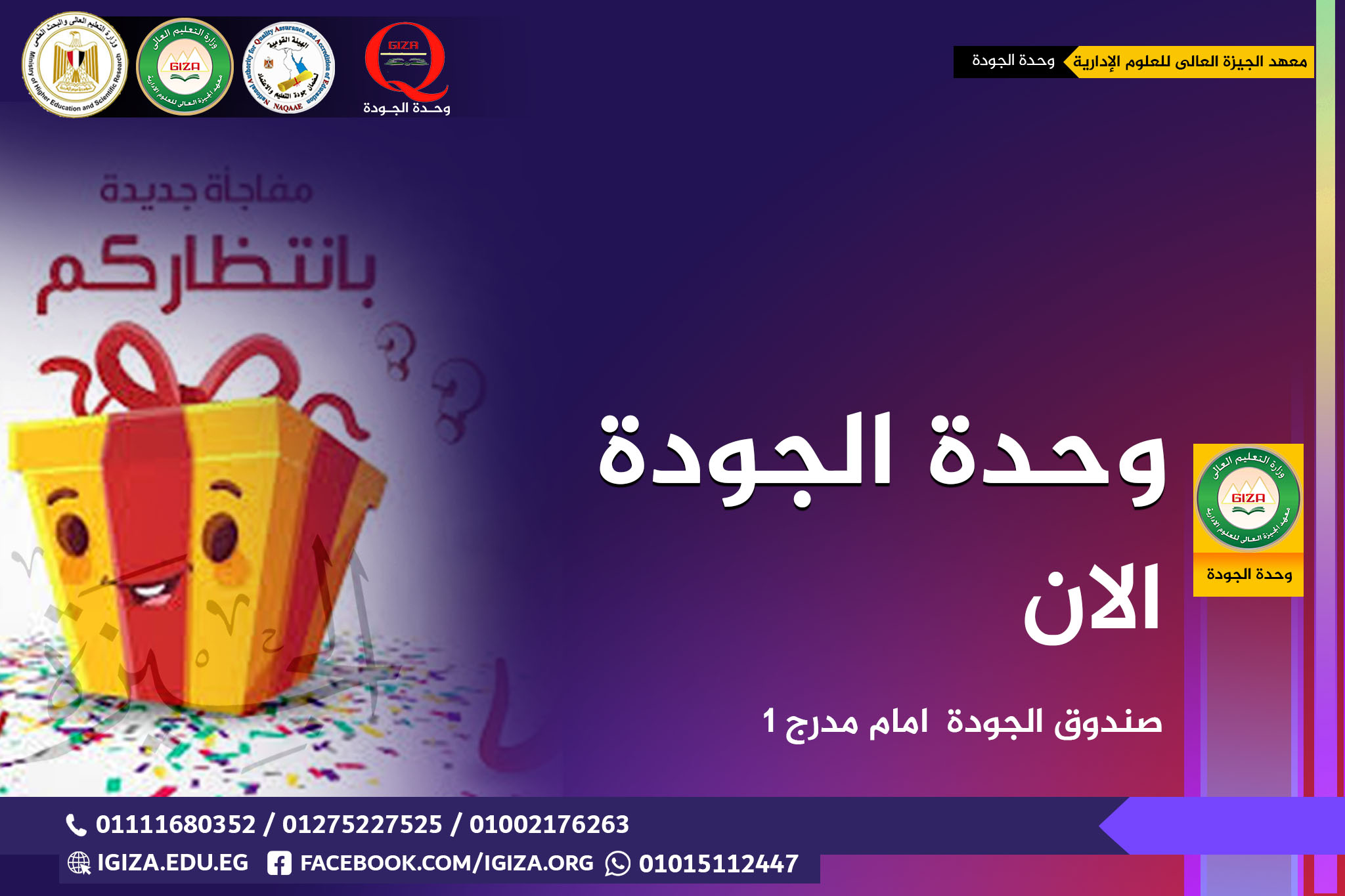 وحدة الجودة