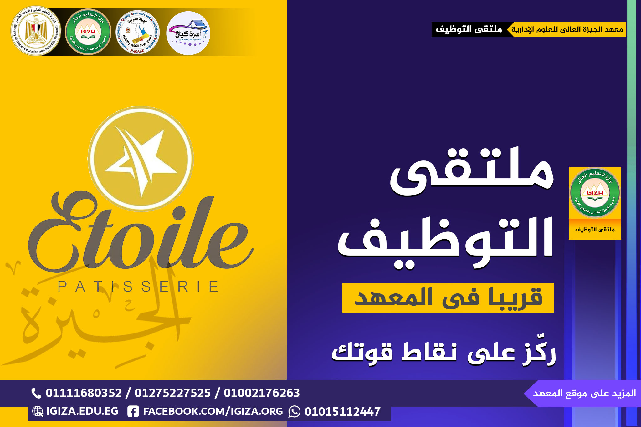 ملتقى التوظيف